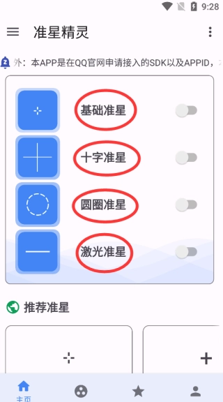 准星精灵辅助瞄准器手机免费版安卓下载