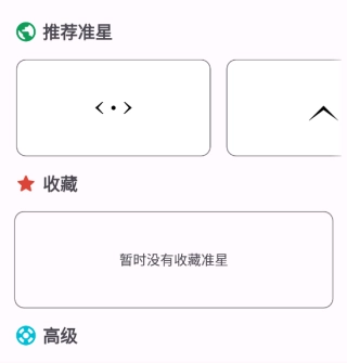 准星精灵辅助瞄准器手机免费版安卓下载