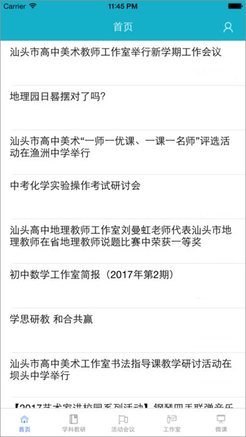 汕头教育云成绩查询软件安装下载