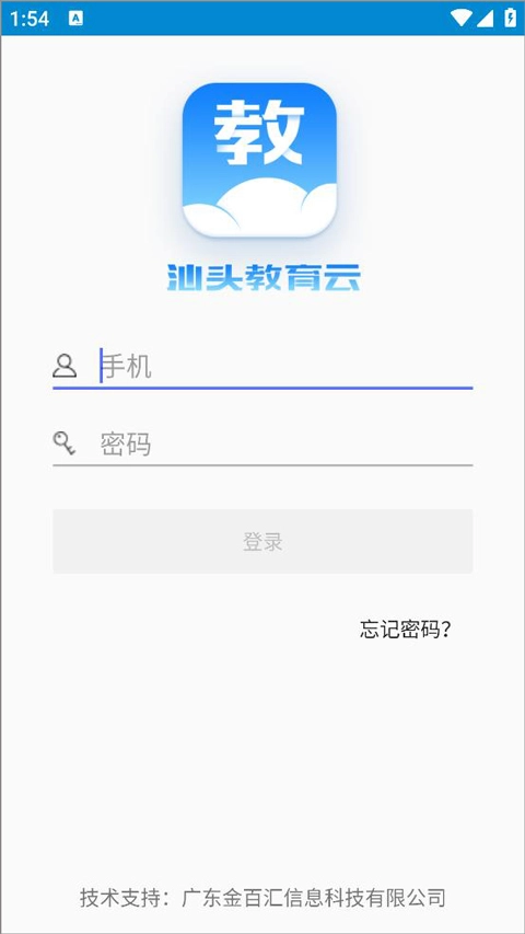 汕头教育云成绩查询软件安装下载
