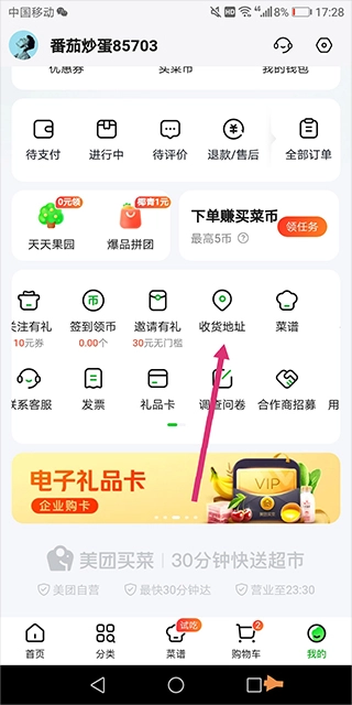 美团买菜最新版软件下载