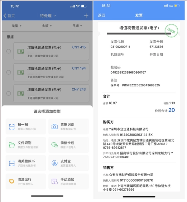 简约费控最新版下载