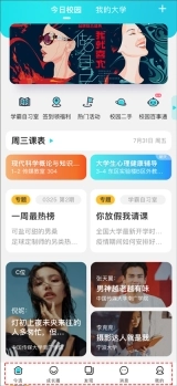 今日校园最新版软件下载