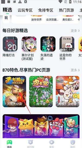 870游戏盒正版最新下载