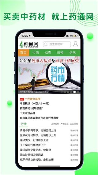 药通网老版本下载