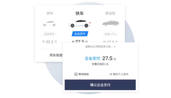 滴滴出行企业版免费下载