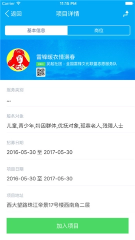 志愿云软件下载