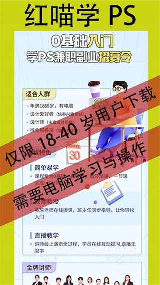 红喵学PS教程官网版下载
