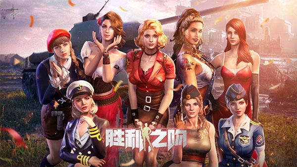 胜利之吻全人物最新版安装包下载