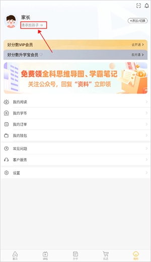 好分数家长版V3.32.49下载