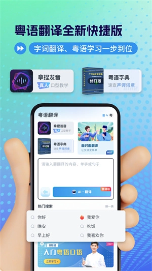 粤语翻译器免费v2.0.1安卓版V1.0.2下载