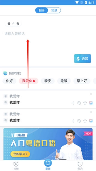 粤语翻译器免费v2.0.1安卓版V1.0.2下载