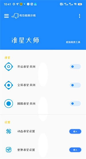 准星瞄准器和平精英免费版最新下载