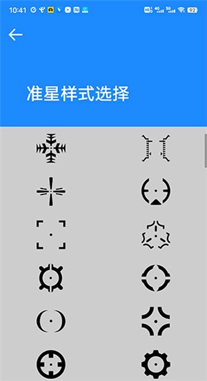准星瞄准器和平精英免费版最新下载