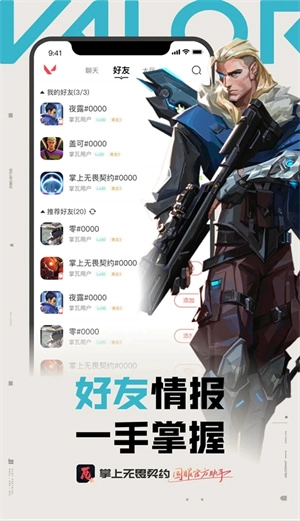 掌上无畏契约手机版app下载