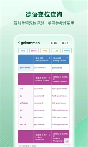 德语助手安装v9.4.1安卓版免费下载