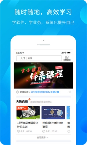 广联达服务新干线软件v4.4.2安卓版安装包下载