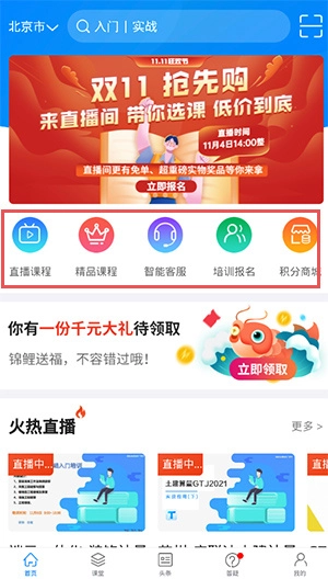 广联达服务新干线软件v4.4.2安卓版安装包下载