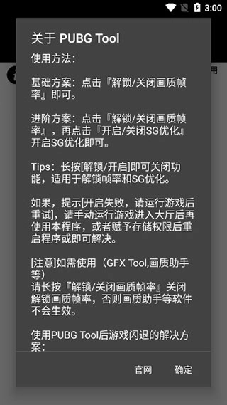 PUBG画质助手地铁逃生版最新下载