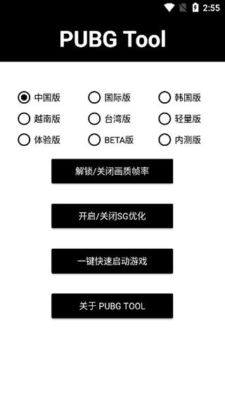 PUBG画质助手地铁逃生版最新下载