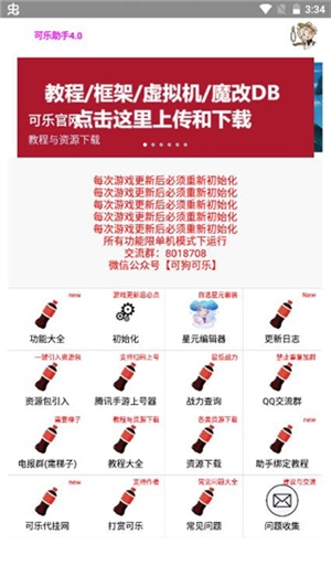 可乐助手最新版安卓下载