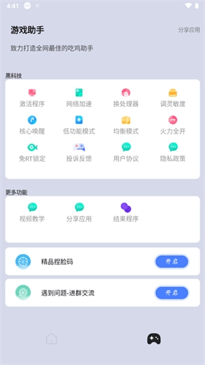 画质大师超高清120帧安卓版最新下载