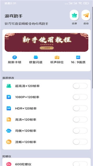 画质大师超高清120帧安卓版最新下载