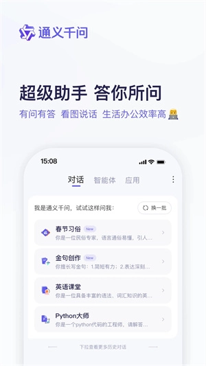 通义千问最新版安卓下载