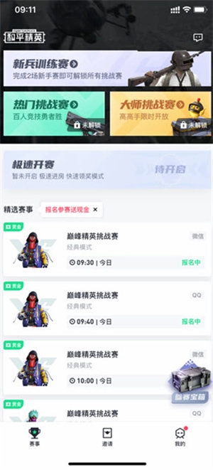 提提电竞2025最新版手机下载