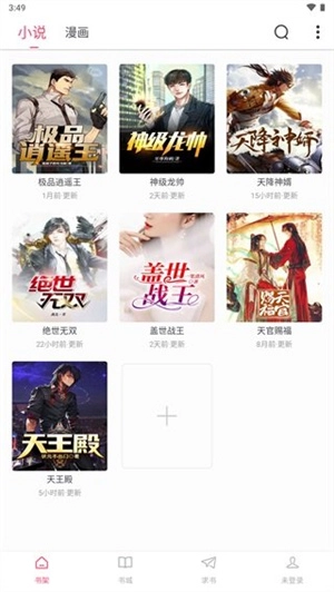 小小追书2025免费最新版安装包下载