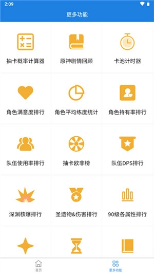 提瓦特小助手抽卡概率计算器v3.6.9安卓版安装包下载
