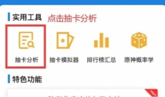 提瓦特小助手抽卡概率计算器v3.6.9安卓版安装包下载
