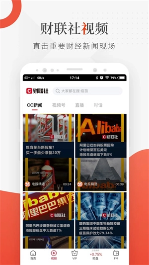 财联社手机版安卓下载