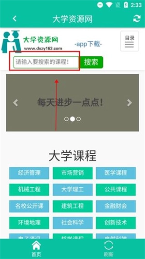 大学资源网v1.2.2安卓版安装包下载