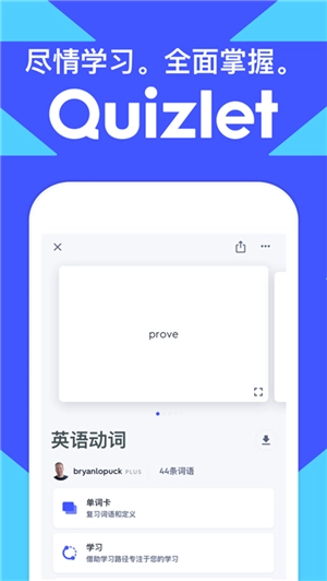 Quizlet英语版手机下载