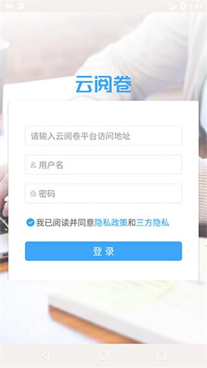 云阅卷手机版安装包下载