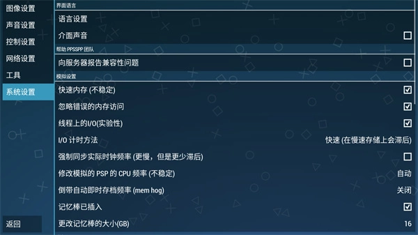 PPSSPP模拟器TV版最新下载