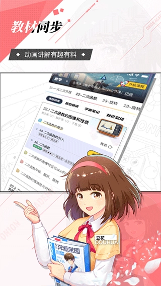 洋葱学院VIP会员无限体验版免费下载
