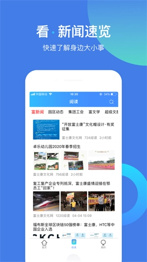 富学宝典富士康v3.4.24安卓版安装下载
