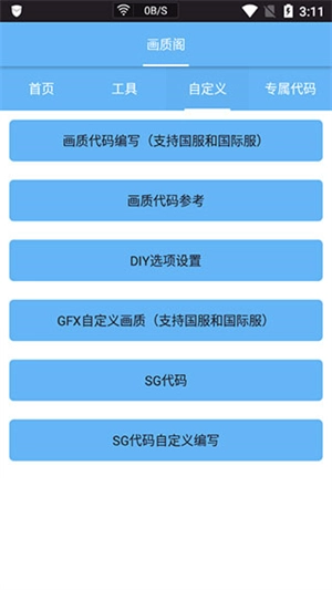 画质阁120帧vivo版安装包下载