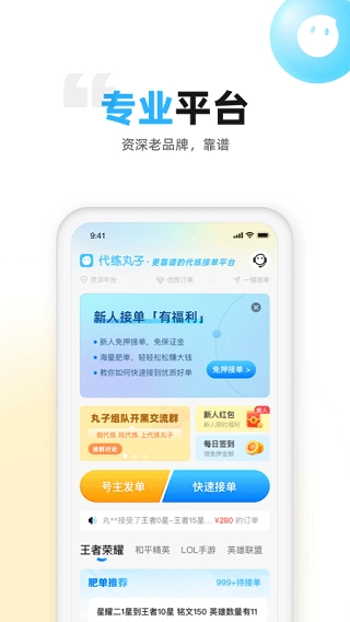 代练丸子免费版下载