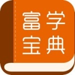 富学宝典富士康 v3.4.24 安卓版