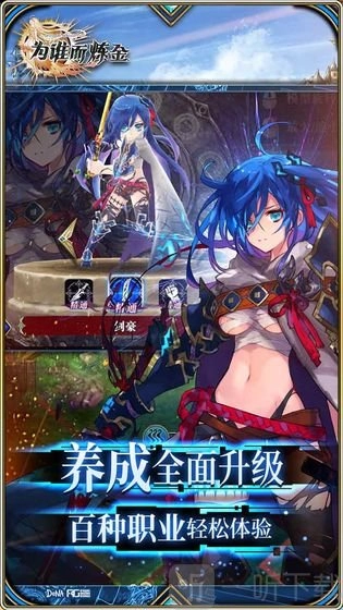 为谁而炼金手游版下载