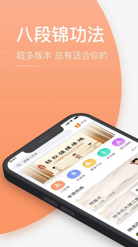 八段锦教学通最新下载