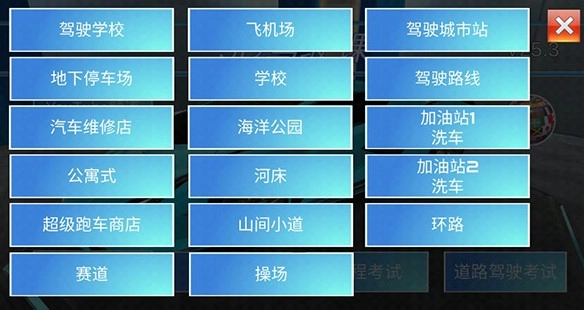 3D驾驶课2免费下载
