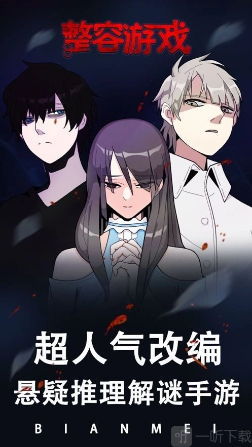 整容模拟器之女神之路安装下载