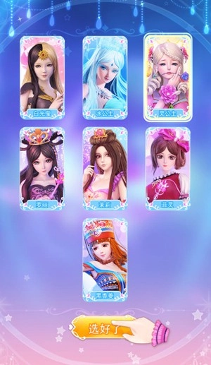 叶罗丽彩妆公主免费版安装下载