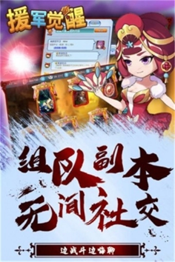 援军觉醒正版下载