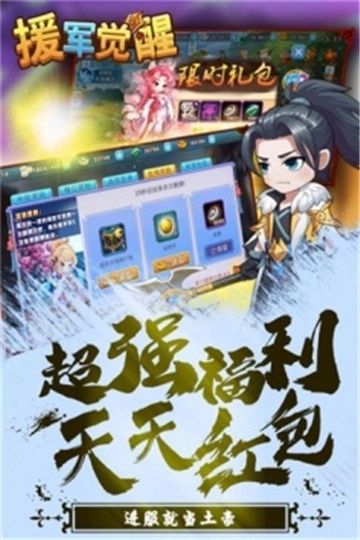 援军觉醒正版下载