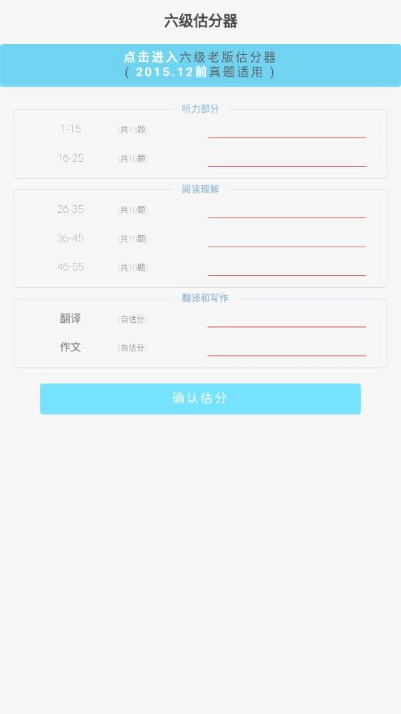 百词斩估分器安装下载